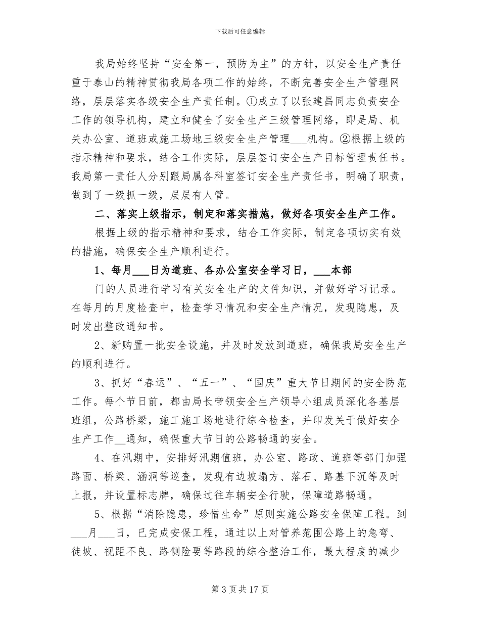 2024年前半年安全工作总结_第3页