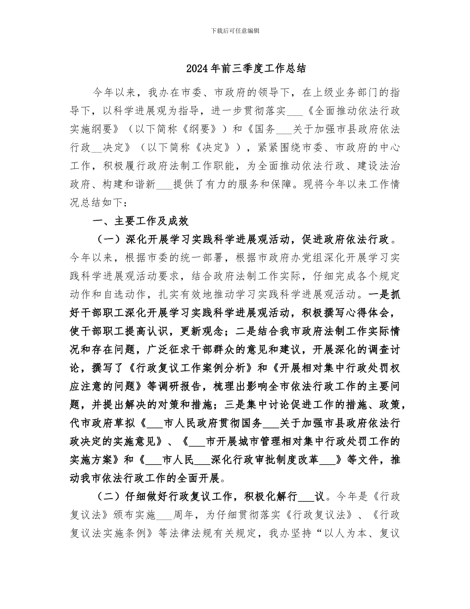 2024年前三季度工作总结_第1页