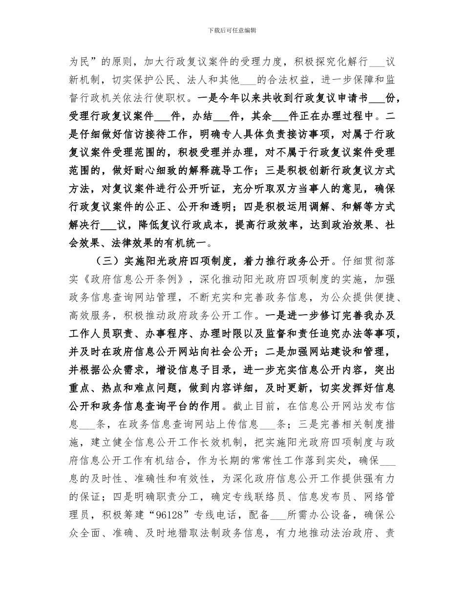 2024年前三季度工作总结_第2页