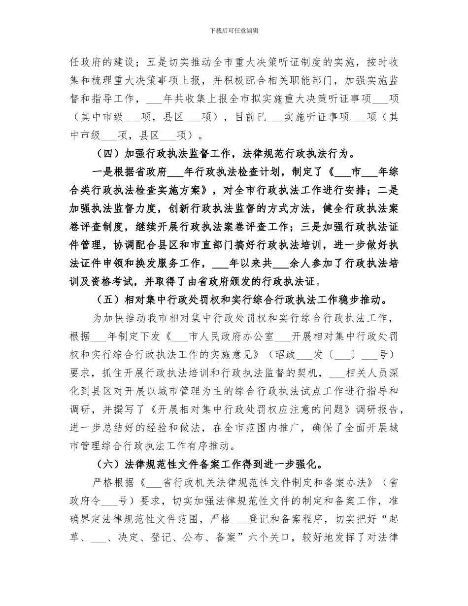 2024年前三季度工作总结_第3页