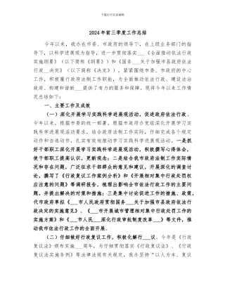 2024年前三季度工作总结