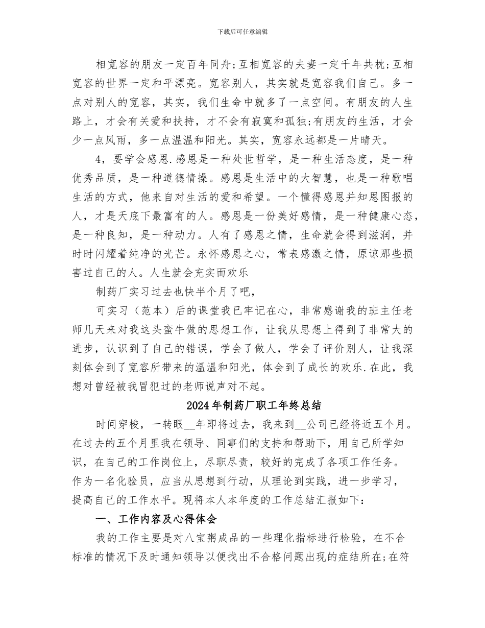 2024年制药厂工作总结范本_第2页