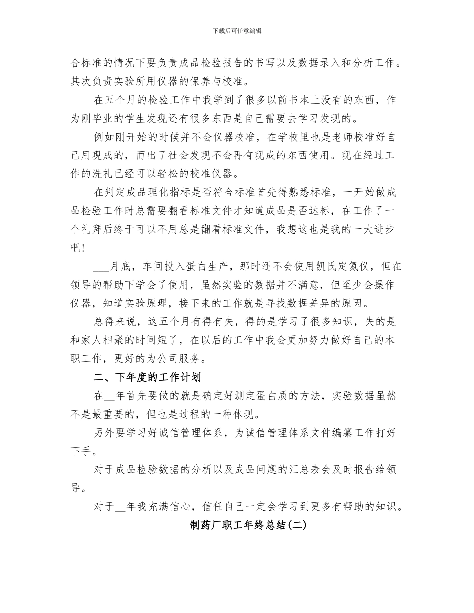 2024年制药厂工作总结范本_第3页