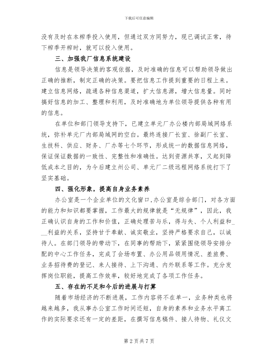 2024年制糖企业办公室员工榨季工作总结_第2页