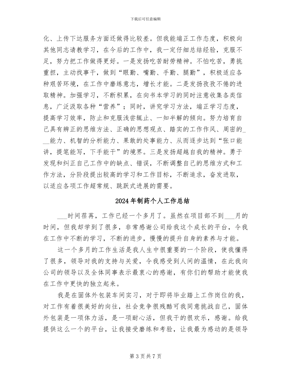 2024年制糖企业办公室员工榨季工作总结_第3页