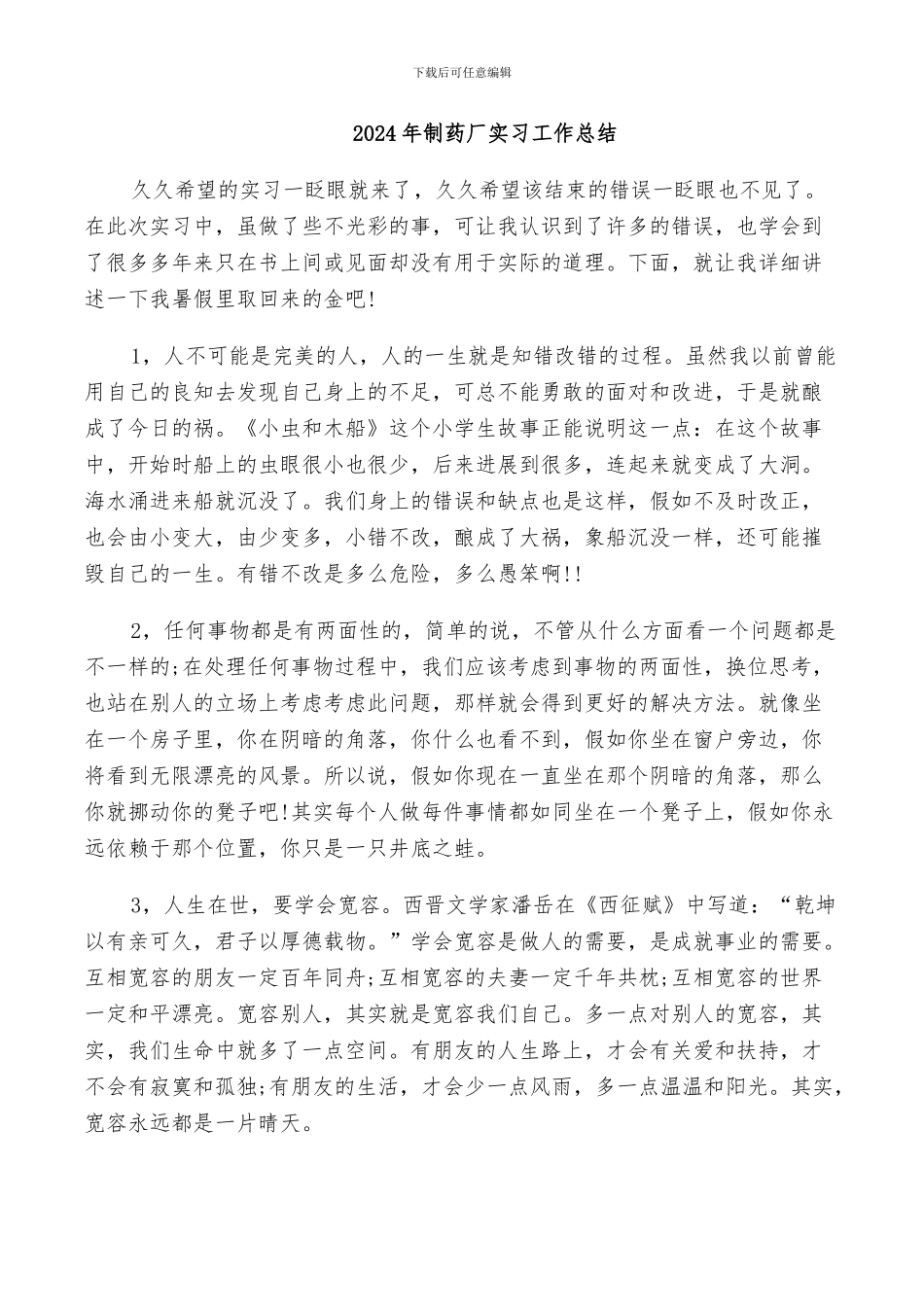 2024年制药厂实习工作总结_第1页