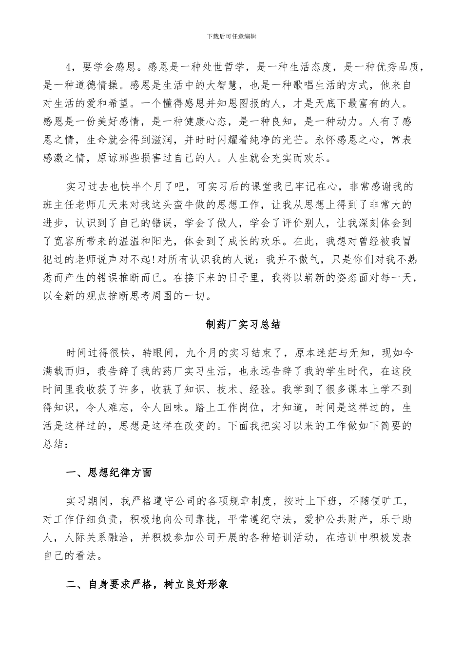 2024年制药厂实习工作总结_第2页