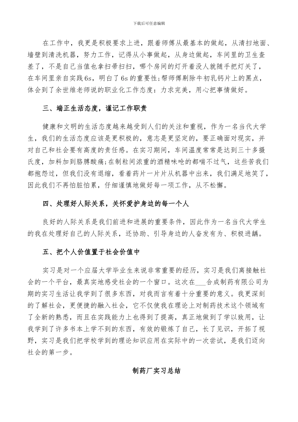 2024年制药厂实习工作总结_第3页