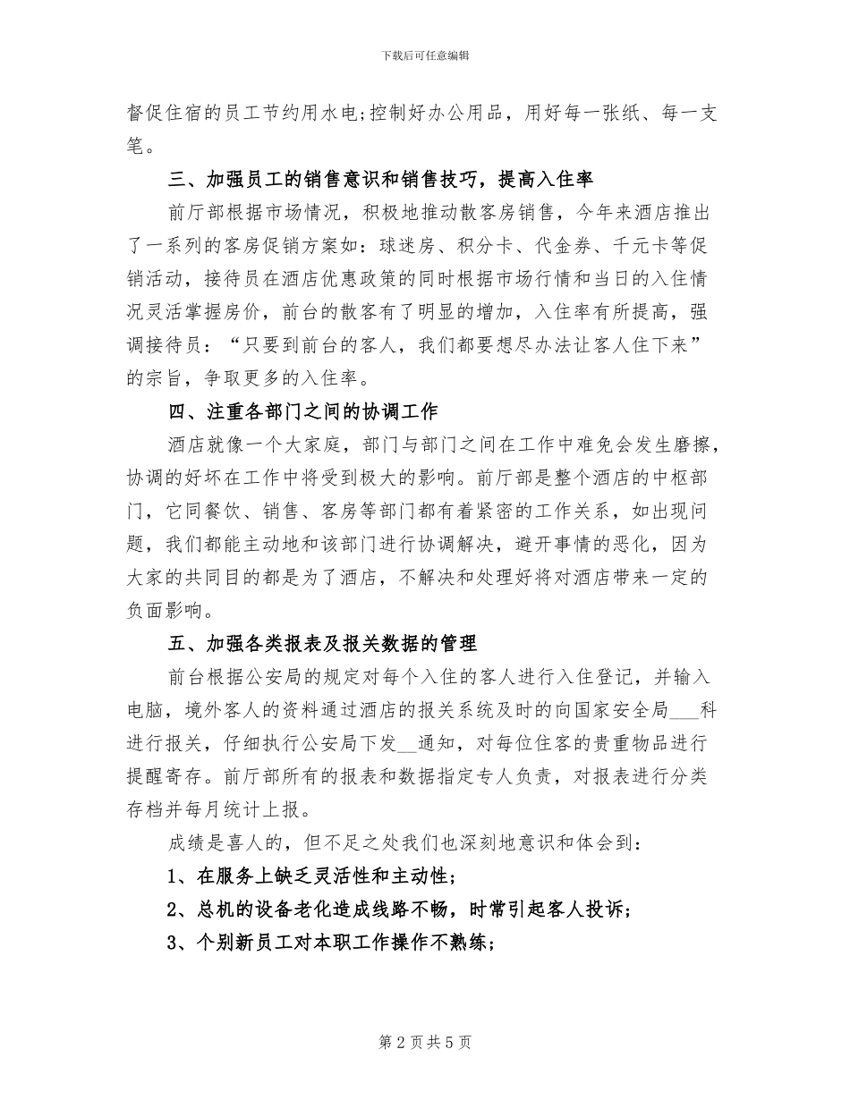 2024年前厅服务员个人年终总结_第2页