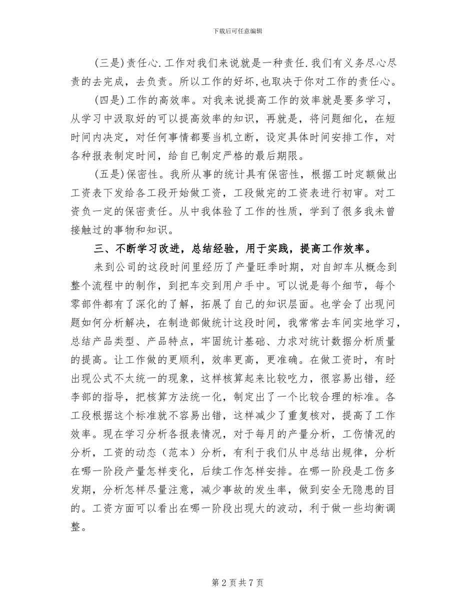 2024年制造业员工个人工作总结_第2页