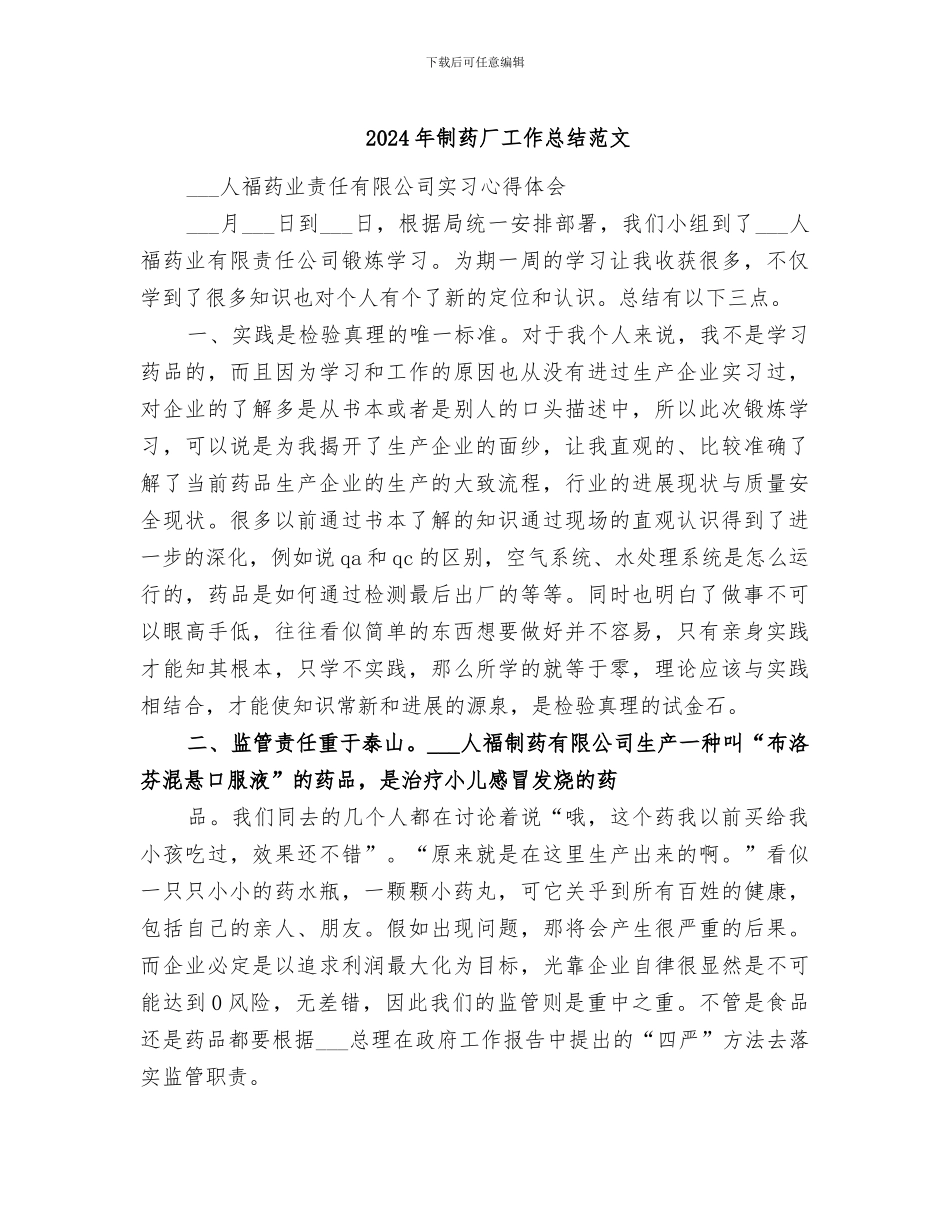 2024年制药厂工作总结范文_第1页