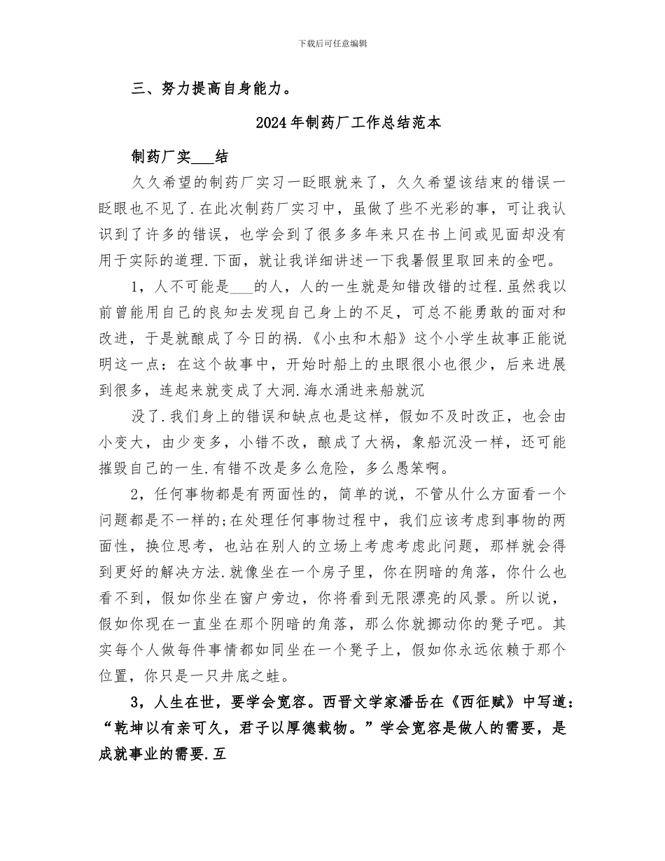 2024年制药厂工作总结范文_第2页