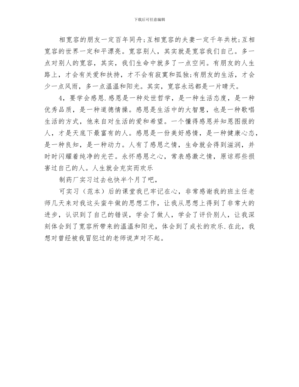 2024年制药厂工作总结范文_第3页