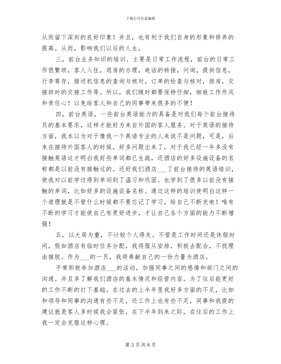 2024年前台一线员工银行工作总结_第3页