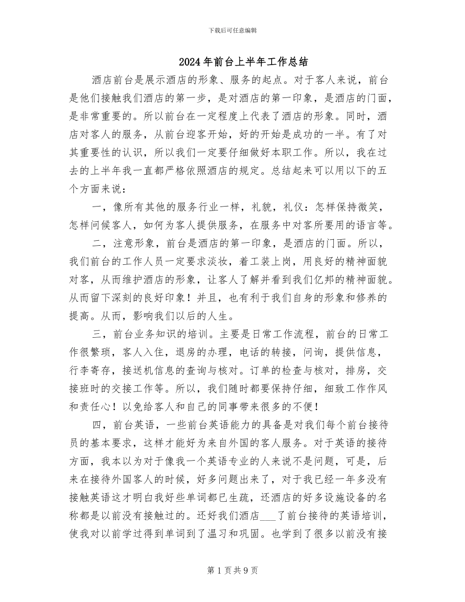 2024年前台上半年工作总结_第1页