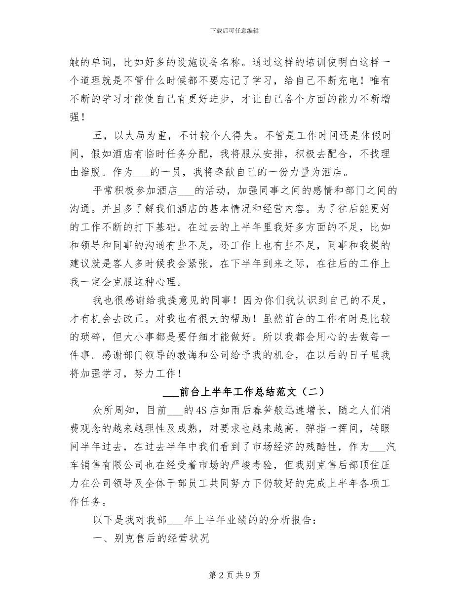 2024年前台上半年工作总结_第2页