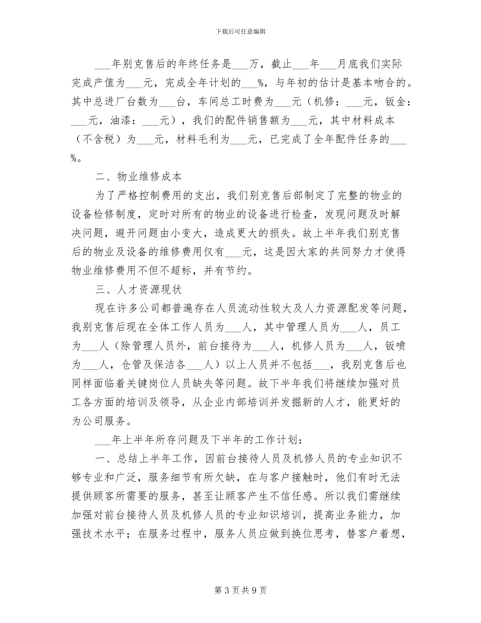 2024年前台上半年工作总结_第3页