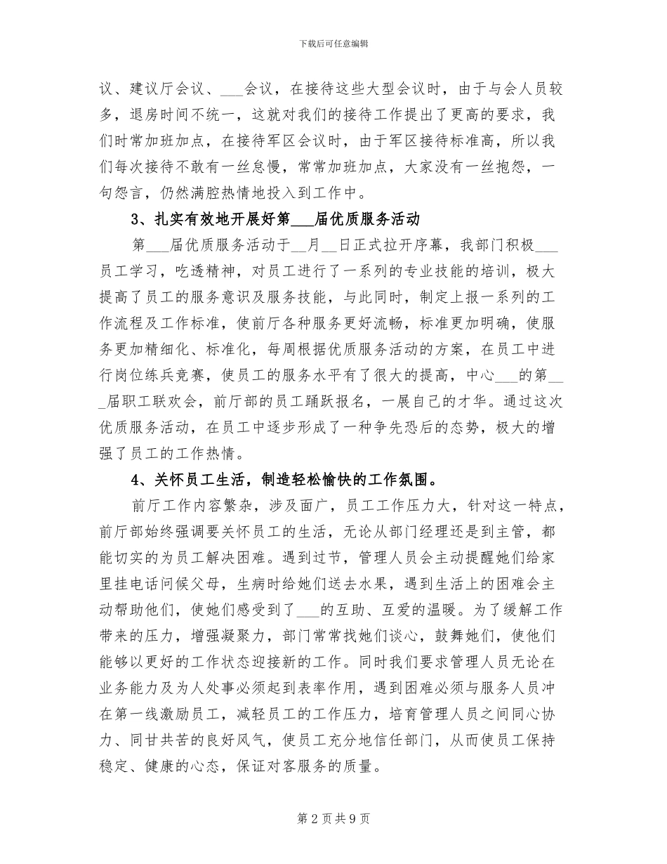 2024年前台上半年工作总结最新_第2页