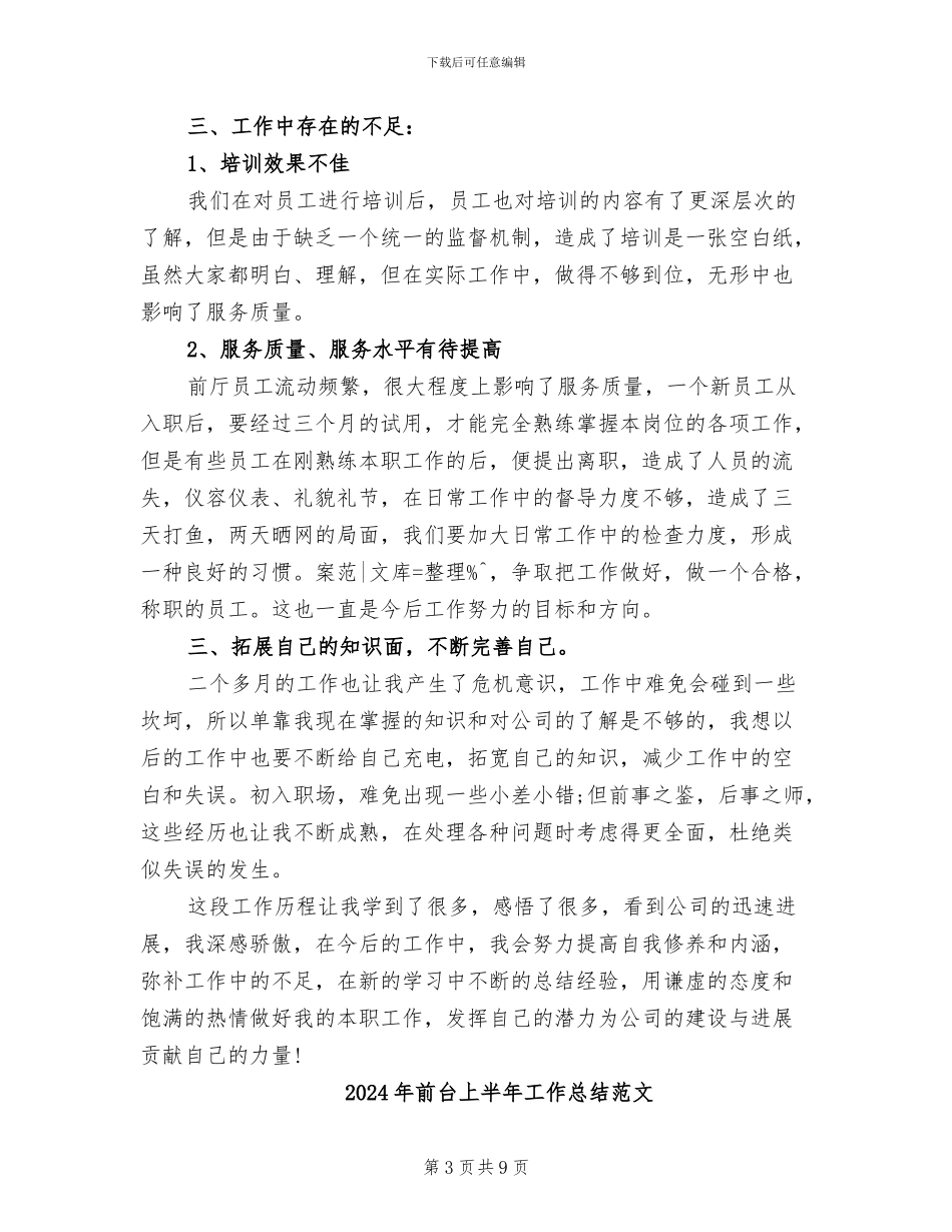 2024年前台上半年工作总结最新_第3页