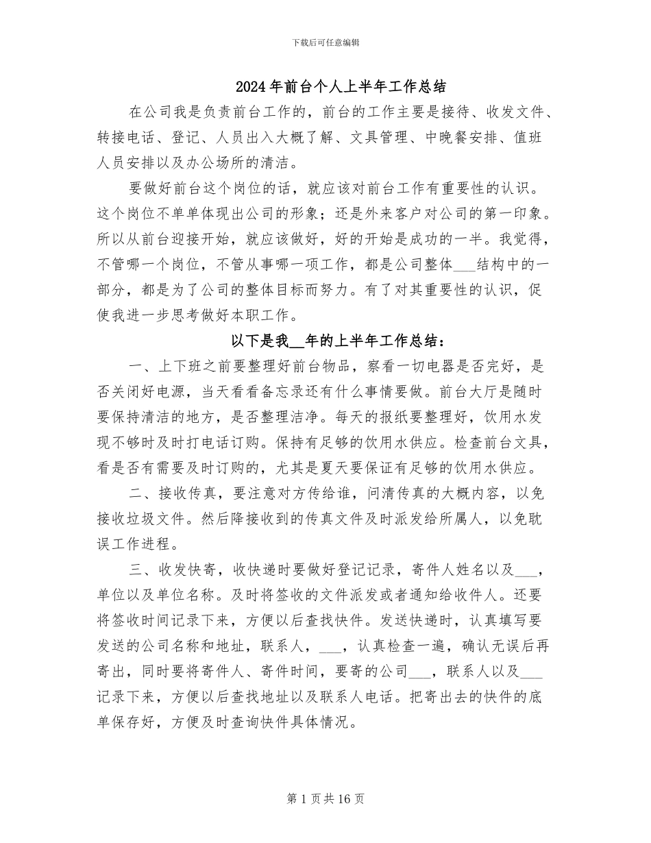 2024年前台个人上半年工作总结_第1页