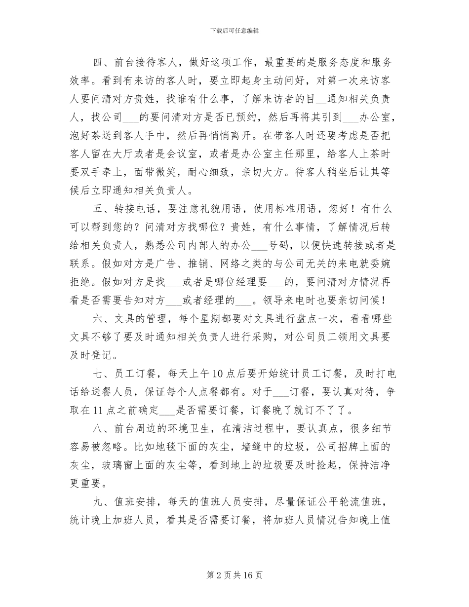 2024年前台个人上半年工作总结_第2页