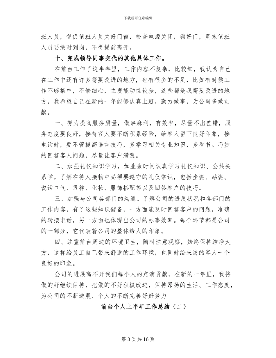 2024年前台个人上半年工作总结_第3页