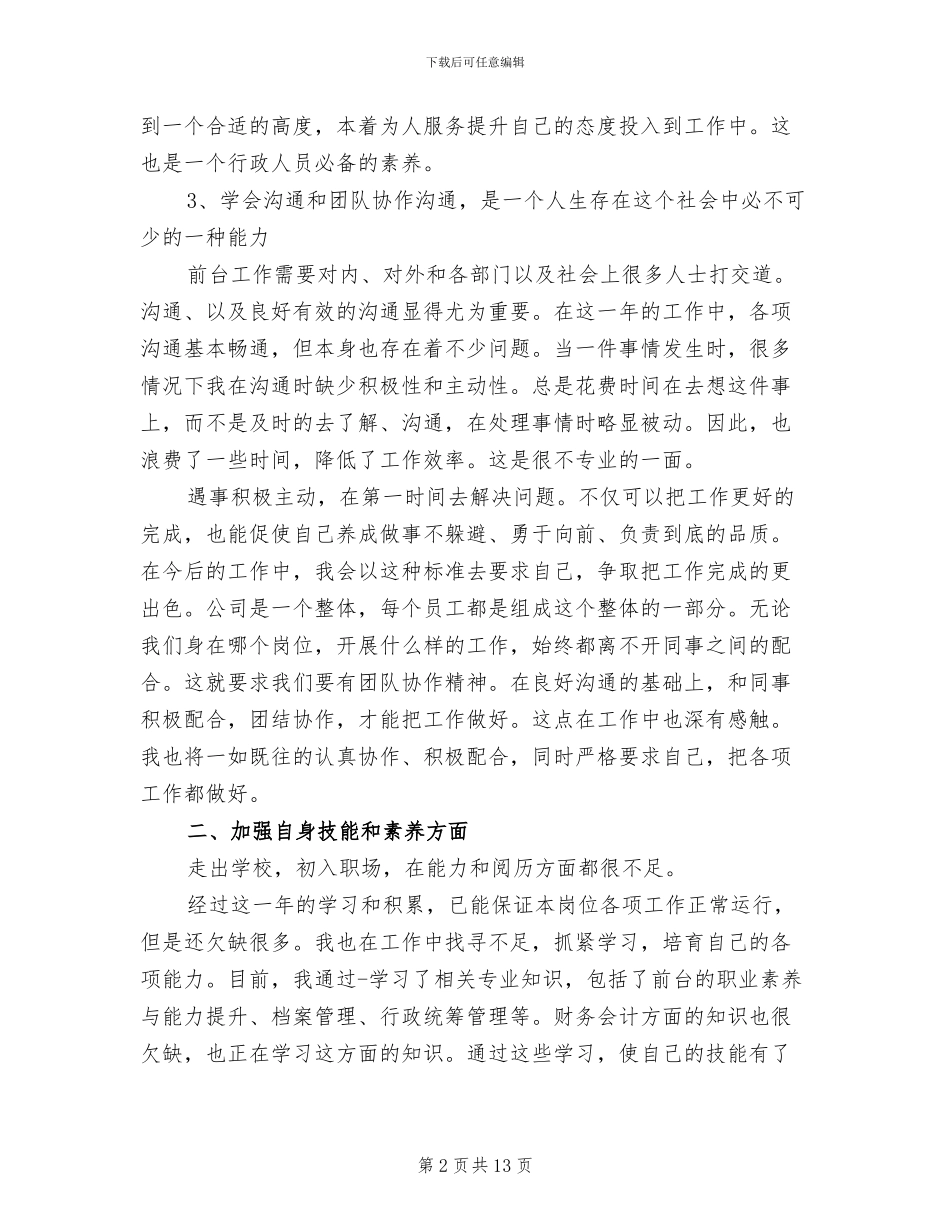2024年前台个人半年工作总结_第2页