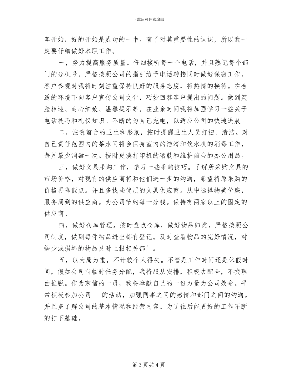 2024年前台个人年度工作总结范文_第3页