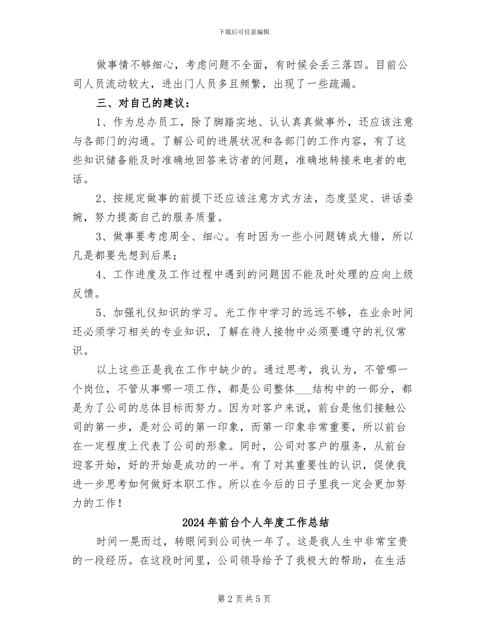 2024年前台个人年底工作总结_第2页