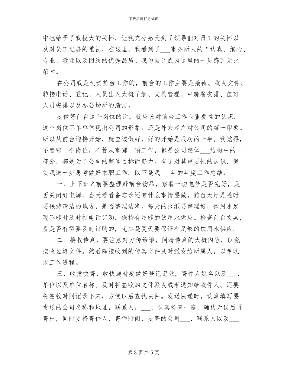 2024年前台个人年底工作总结_第3页