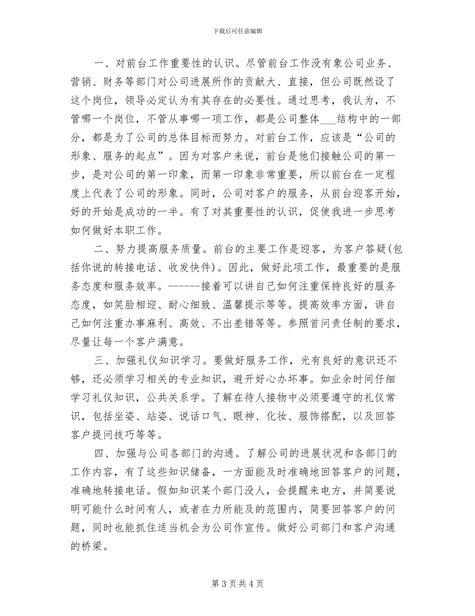 2024年前台主管个人年度总结_第3页
