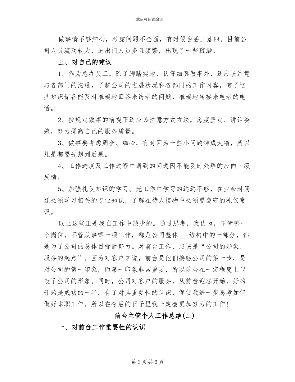 2024年前台主管个人工作总结_第2页