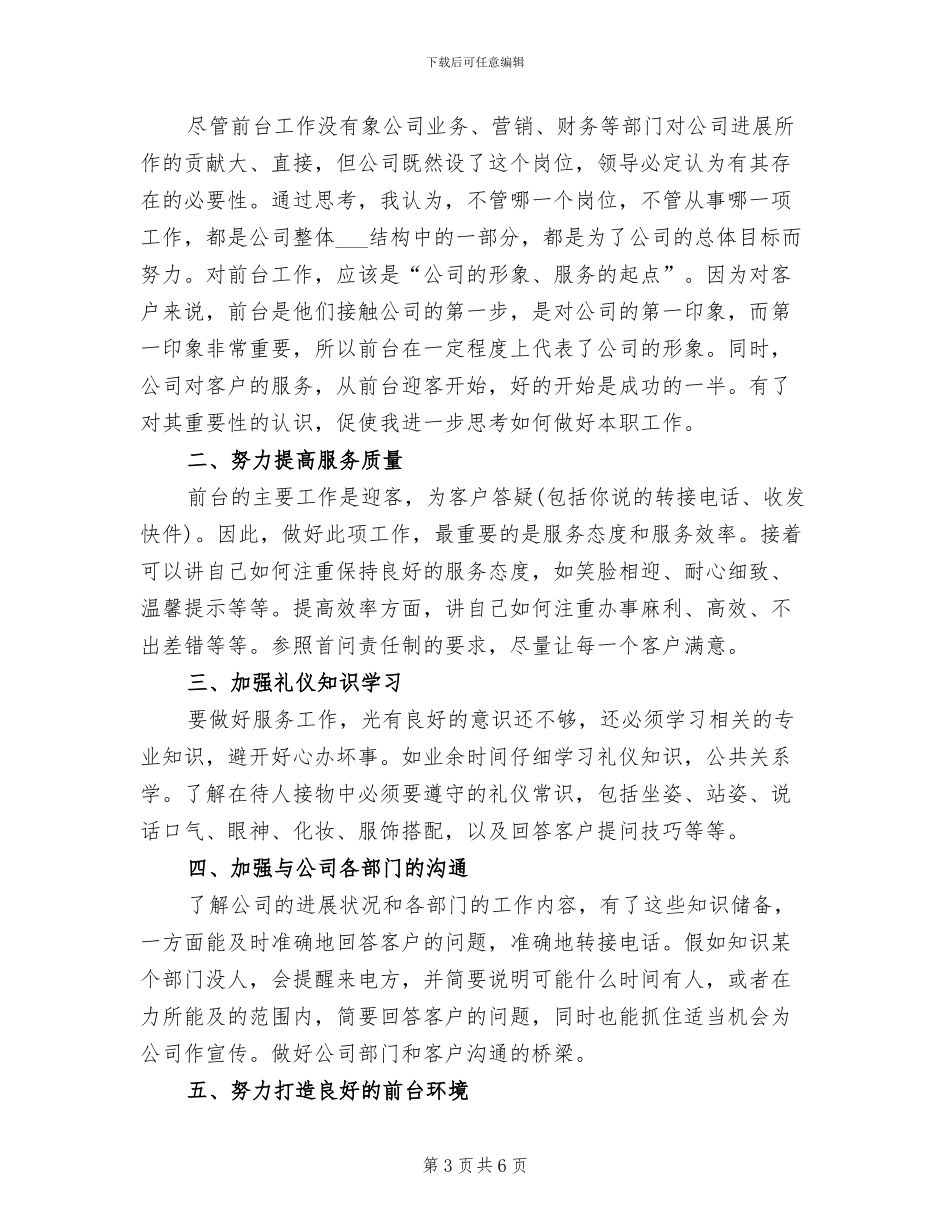 2024年前台主管个人工作总结_第3页