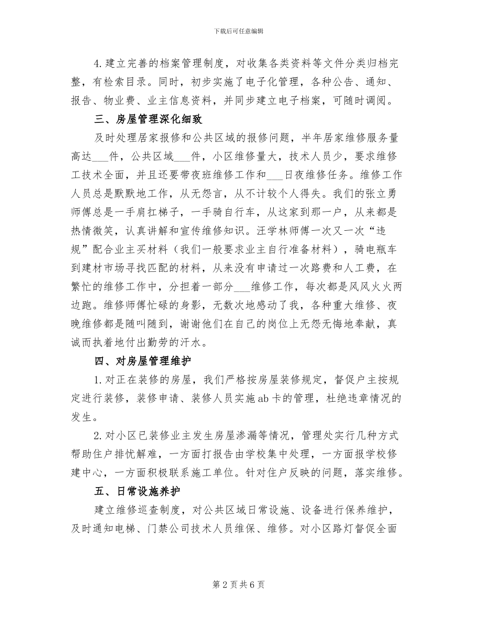 2024年前台主管工作总结_第2页