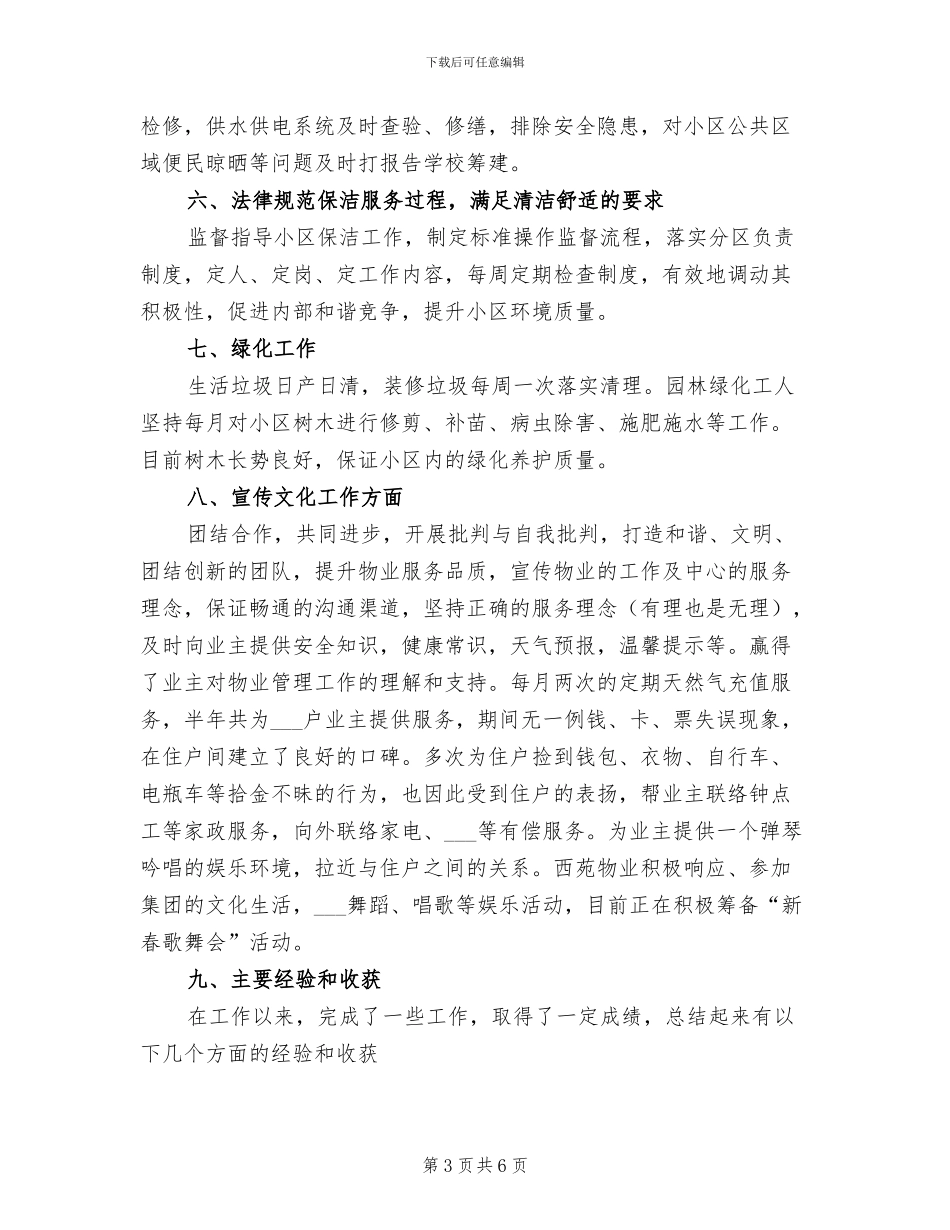 2024年前台主管工作总结_第3页