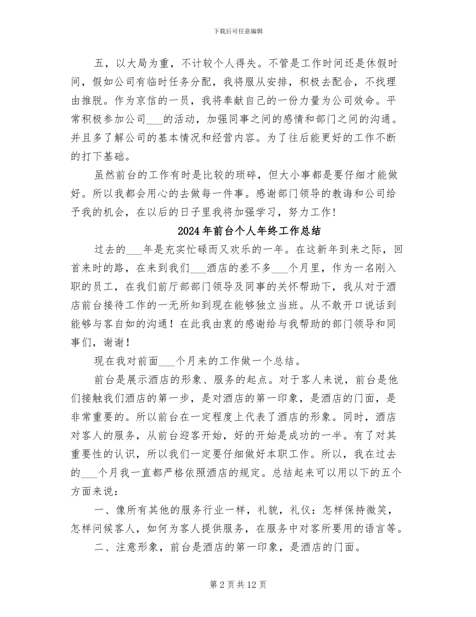 2024年前台个人年度总结_第2页