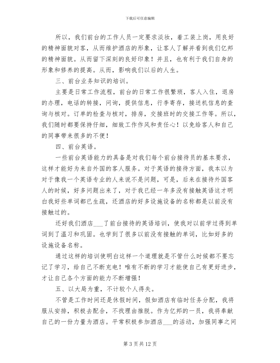 2024年前台个人年度总结_第3页