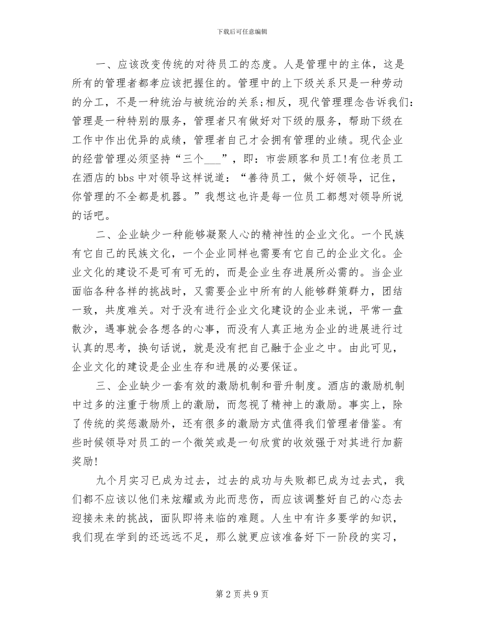 2024年前台主管工个人年终总结_第2页