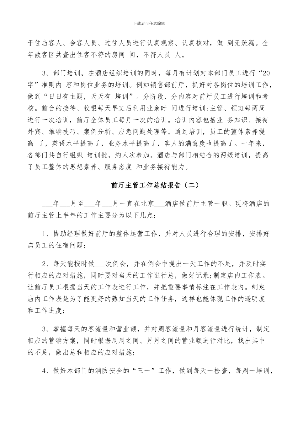 2024年前厅主管工作个人总结_第2页