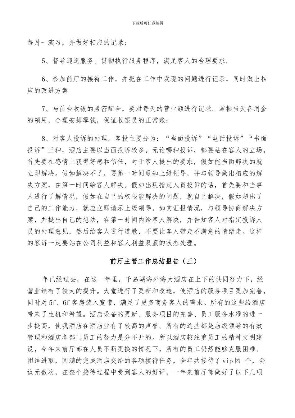 2024年前厅主管工作个人总结_第3页
