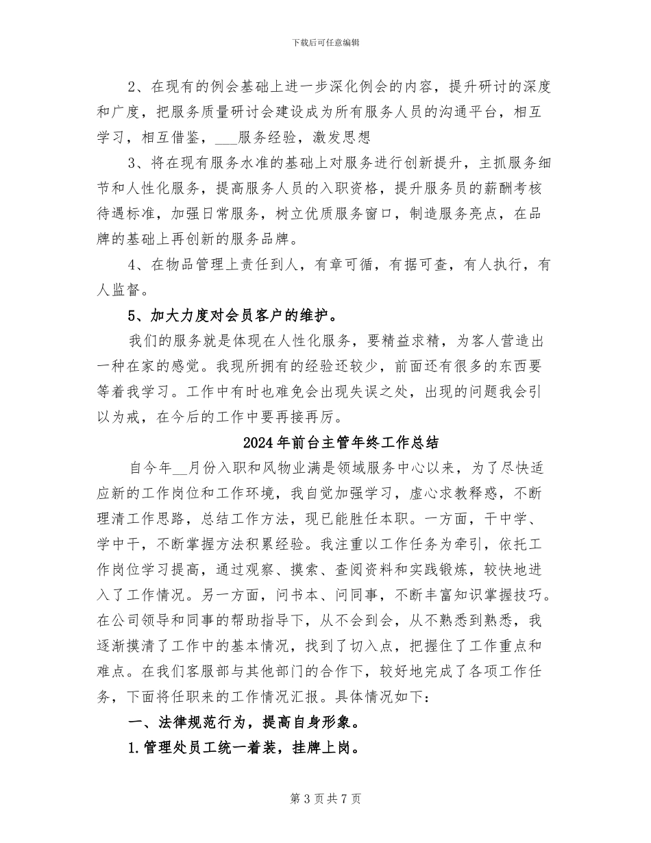 2024年前台主管年终个人总结_第3页