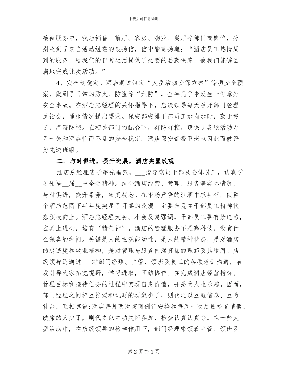 2024年前台主管年底工作总结范例_第2页