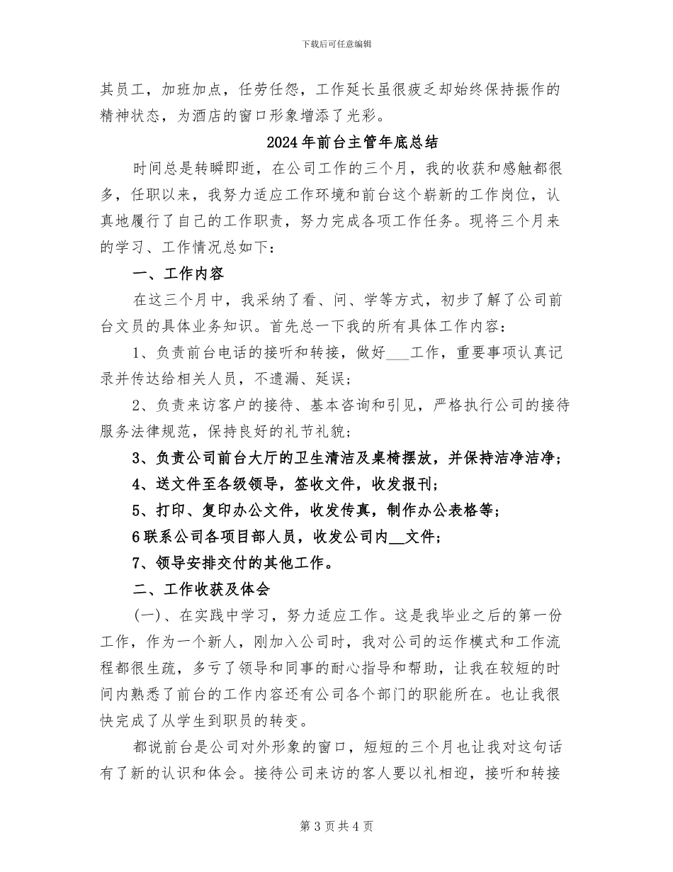 2024年前台主管年底工作总结范例_第3页