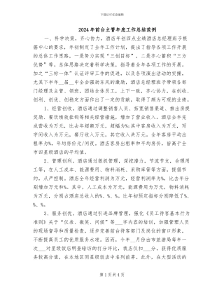 2024年前台主管年底工作总结范例
