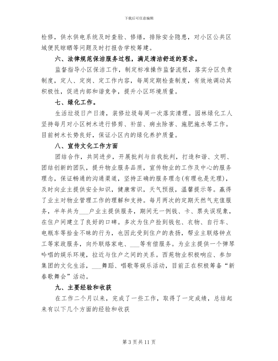 2024年前台主管年终总结_第3页