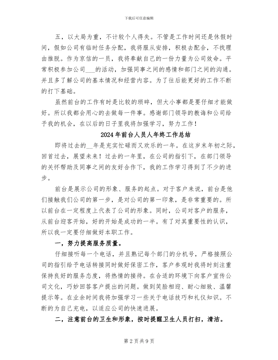 2024年前台人员个人年终总结_第2页