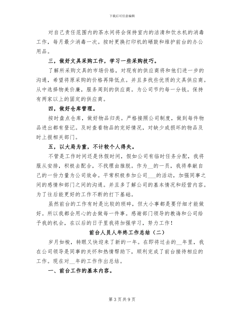 2024年前台人员个人年终总结_第3页