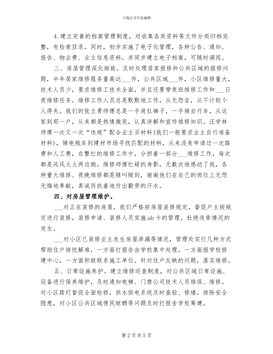 2024年前台主管年终工作总结_第2页