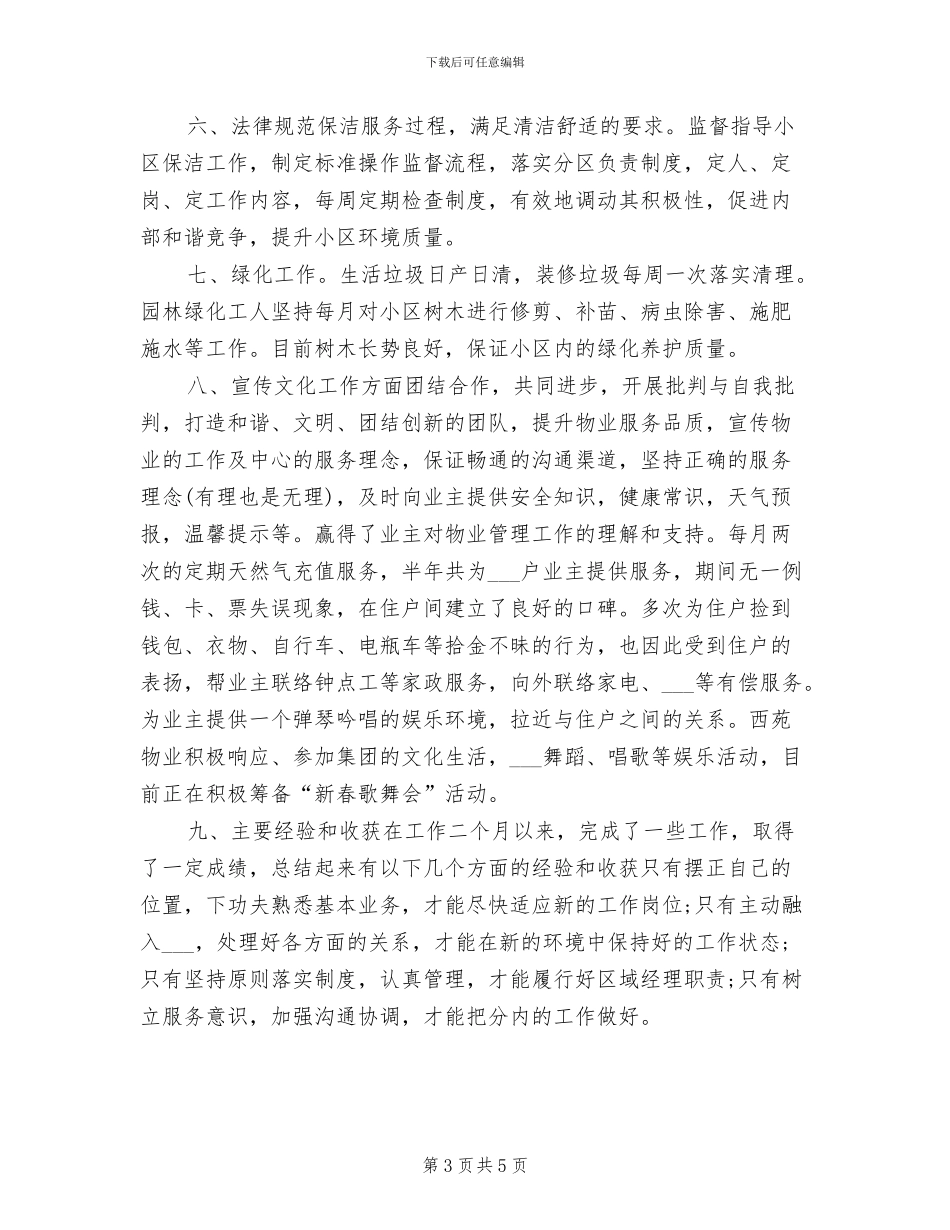 2024年前台主管年终工作总结_第3页