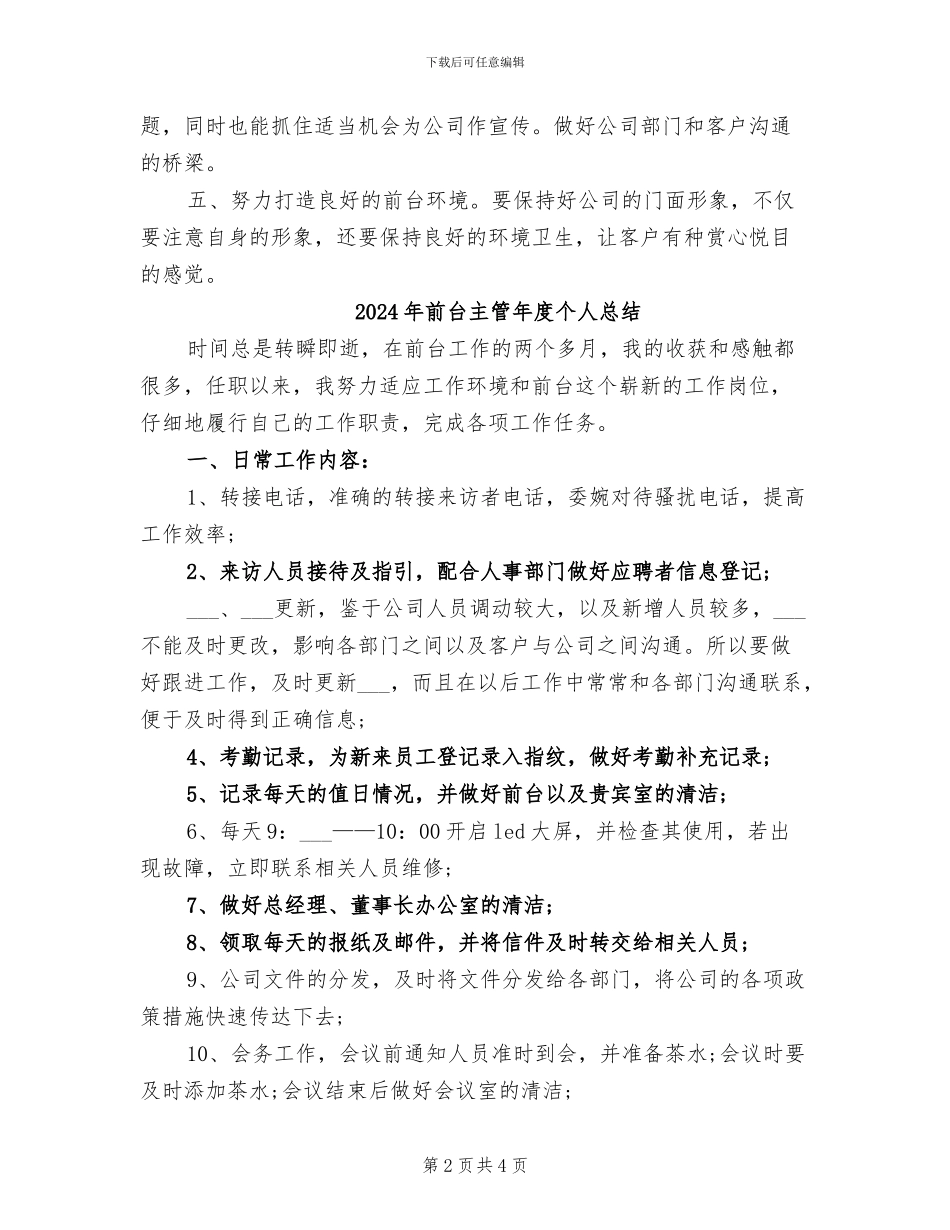 2024年前台主管年度个人工作总结模版_第2页